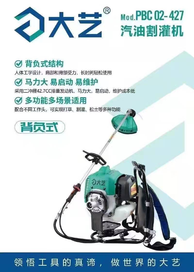 大艺汽油割灌机背负式