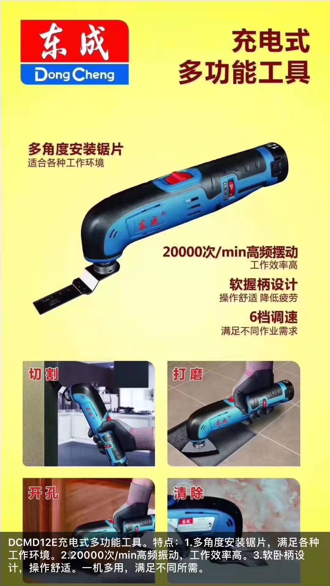 东成充电式多功能工具