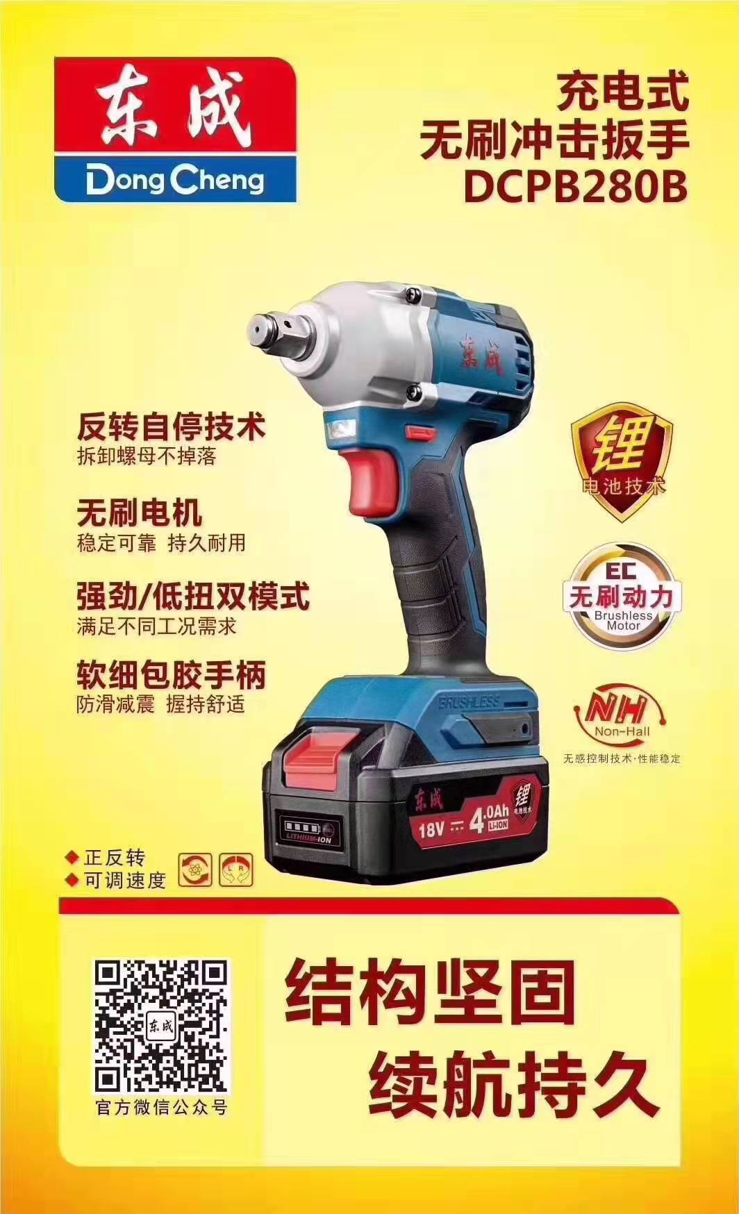 东成充电无刷扳手