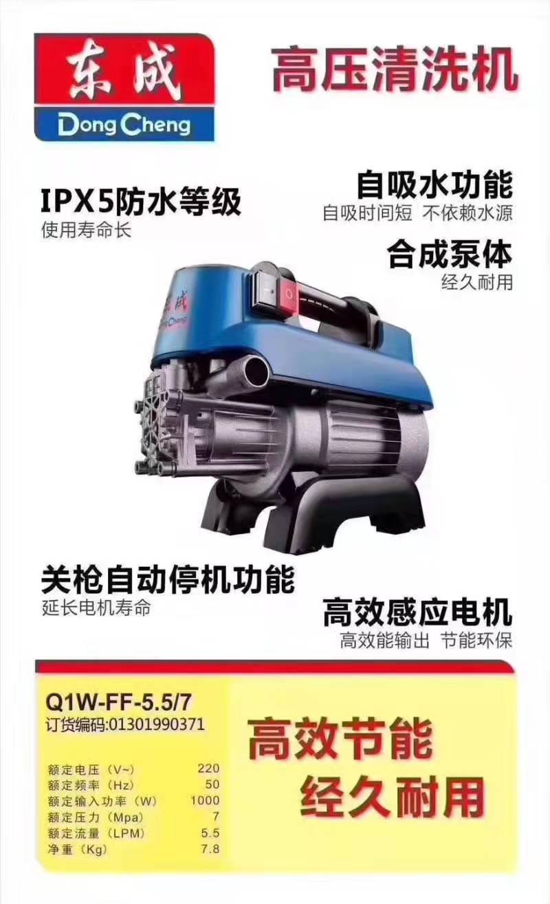 东成高压清洗机