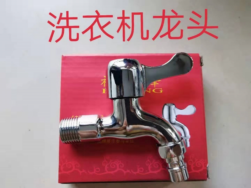 洗衣机龙头3