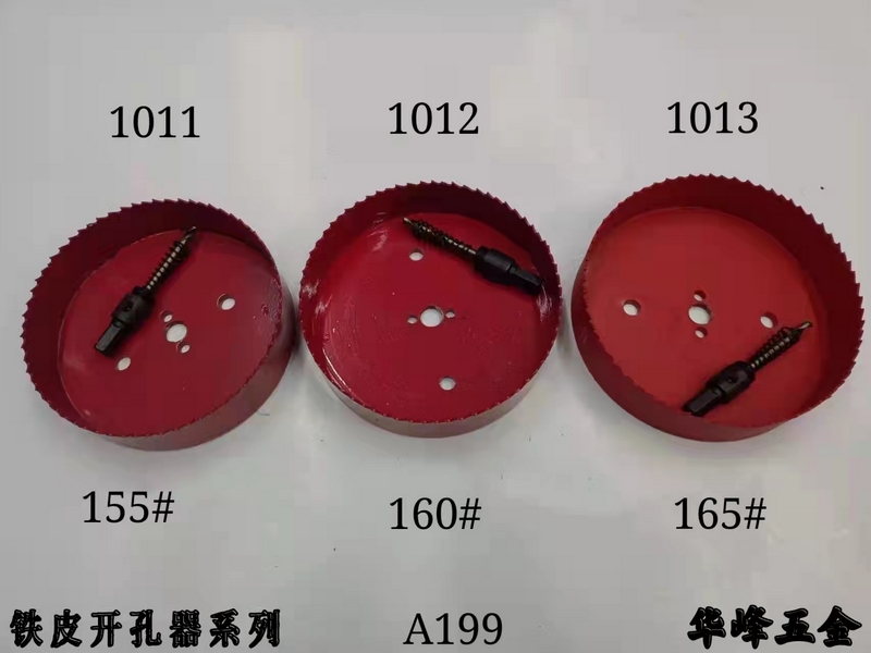 A199铁皮开孔器