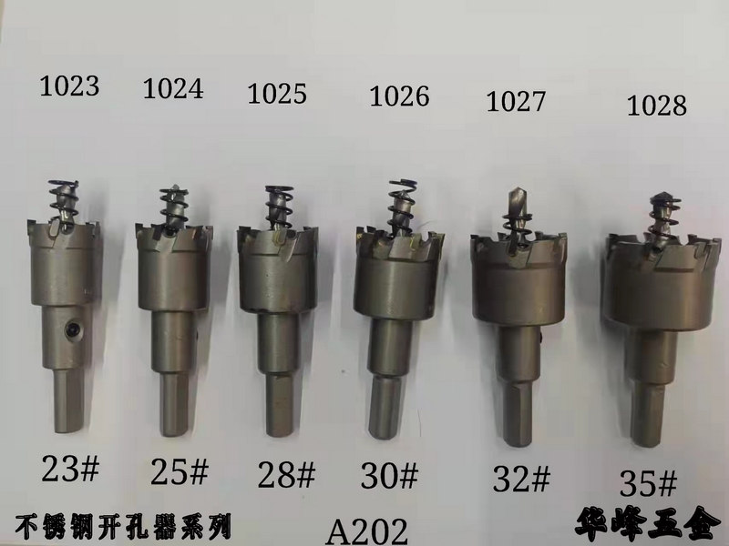 A202不锈钢开孔器