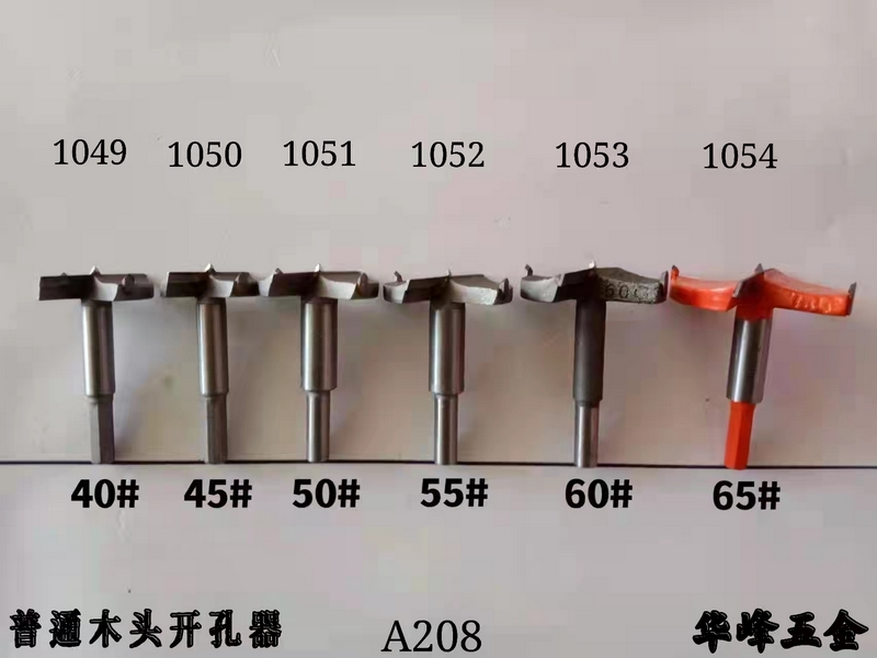 A208普通木头开孔器