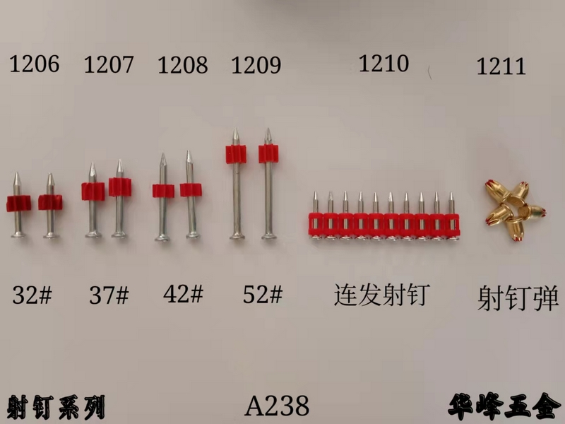 A238射钉