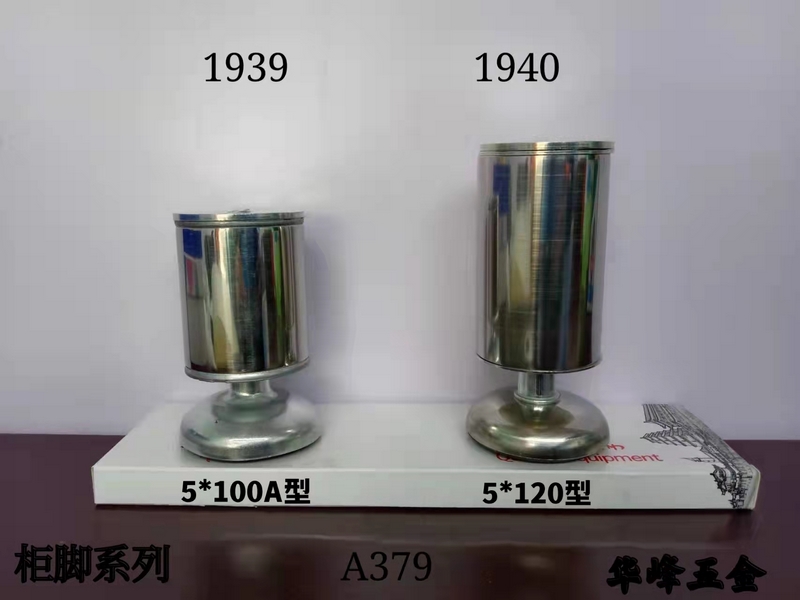 A379柜脚